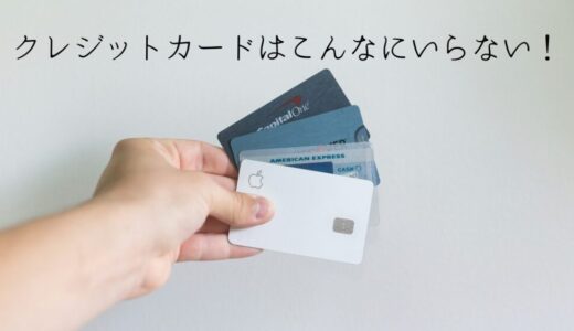 クレジットカードはたくさんいらない！クレジットカードは２枚あれば十分！